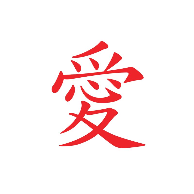 Love - Chinese - Vinyl Decal - Custom Size